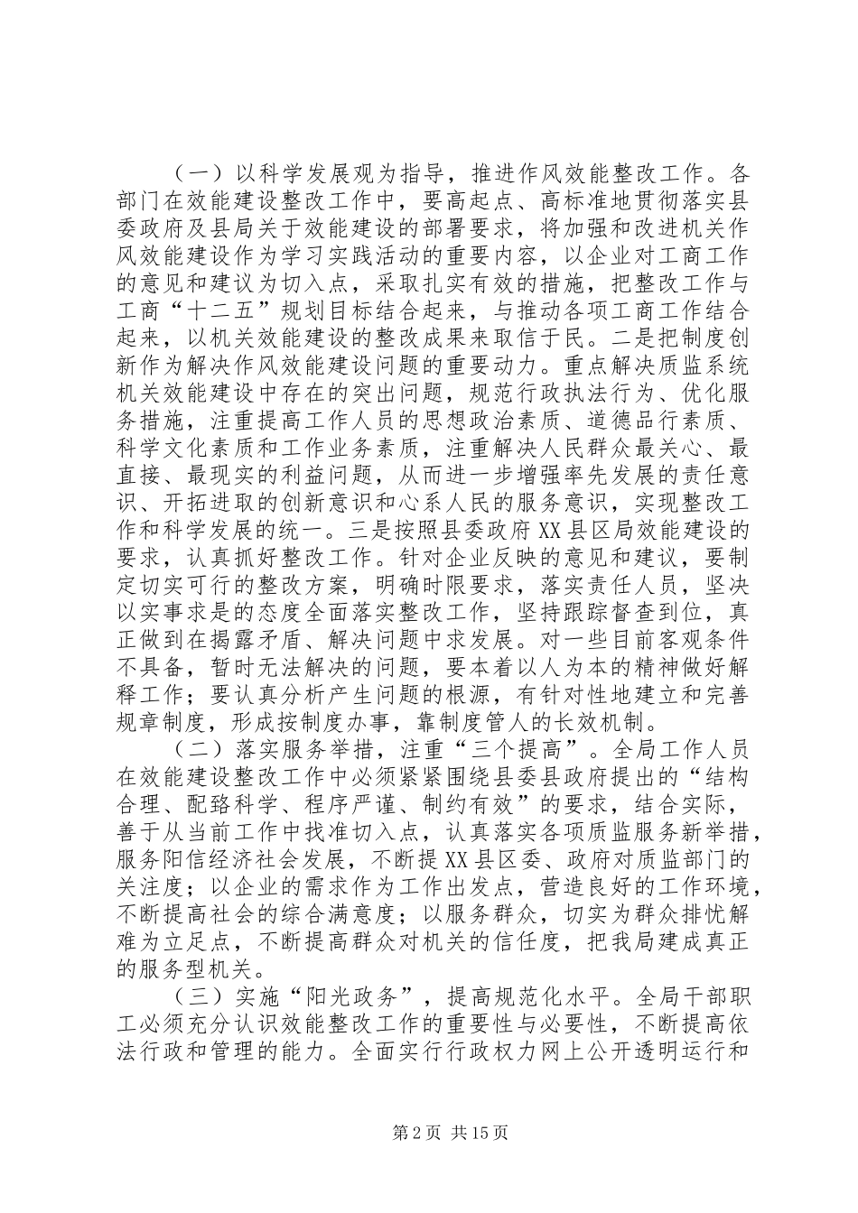 阳信工商所效能提升工程整改实施方案_第2页
