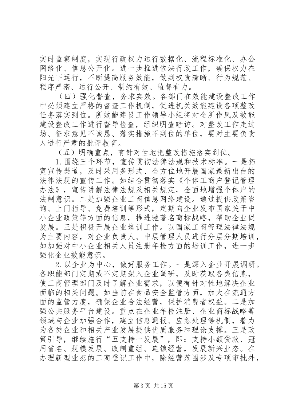 阳信工商所效能提升工程整改实施方案_第3页
