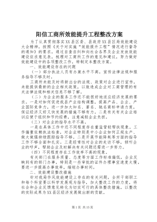 阳信工商所效能提升工程整改实施方案