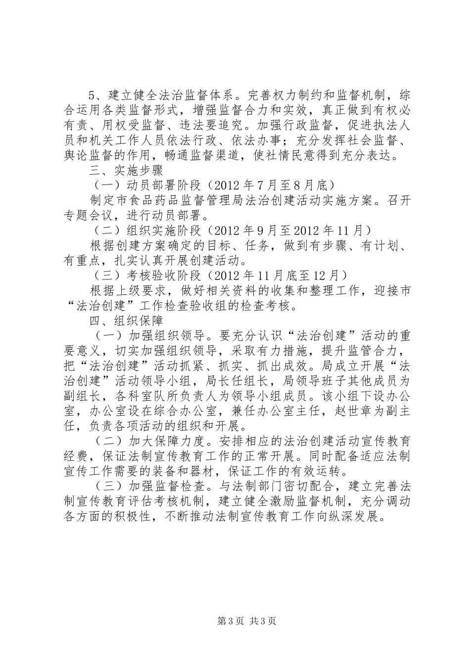 食药监局法治创建工作实施方案_第3页
