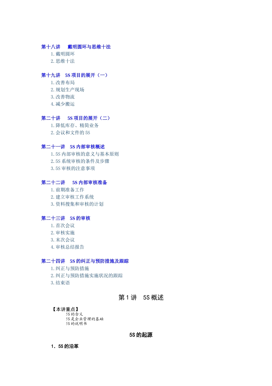 卓越的现场管理5S推行实务_第3页