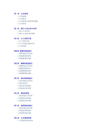 卓越的现场管理5S推行实务