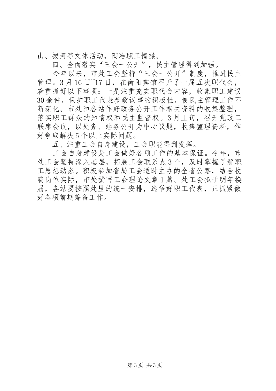 通行费征收处年中工会工作总结范文_第3页