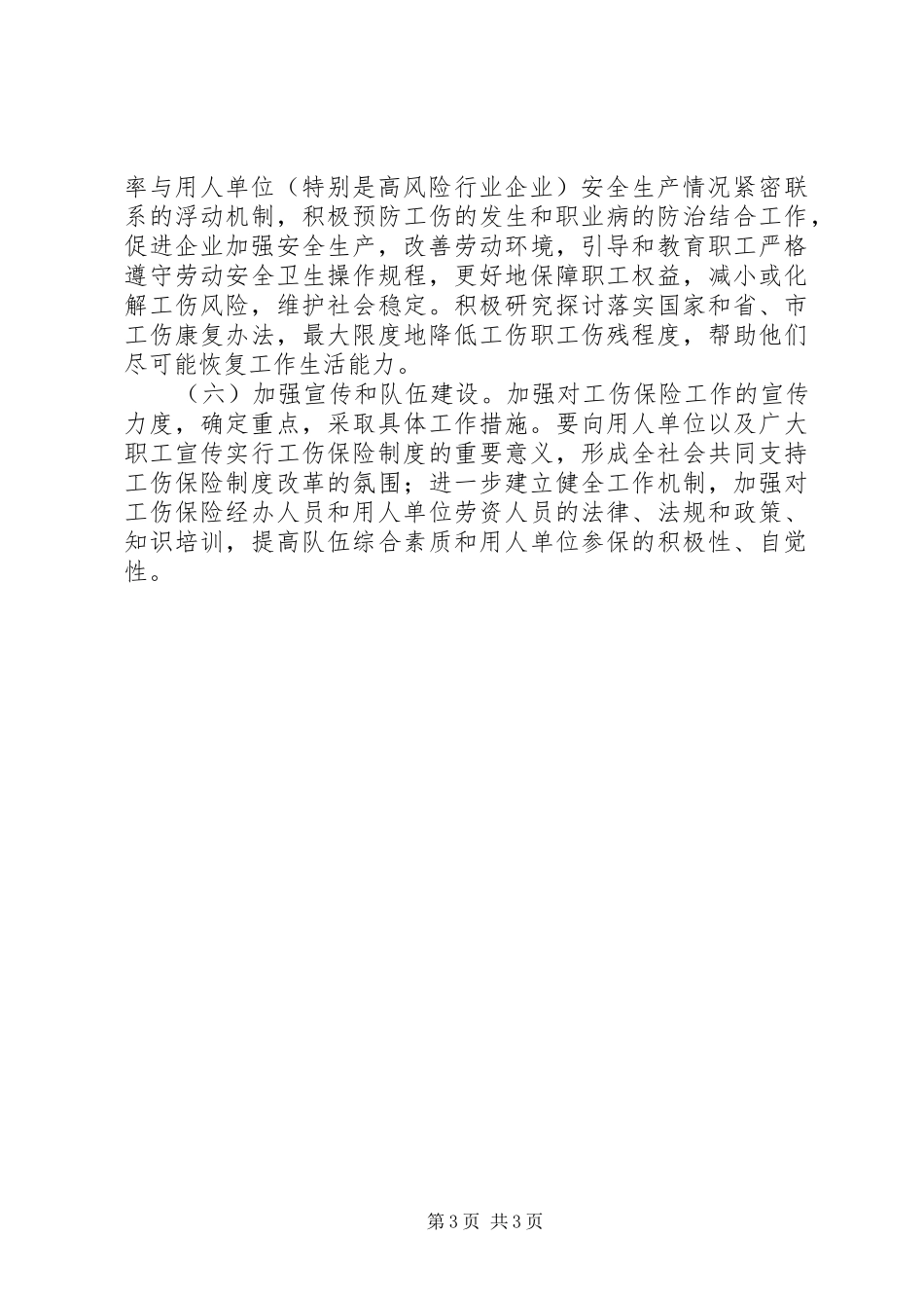 全县工伤保险工作实施方案_第3页