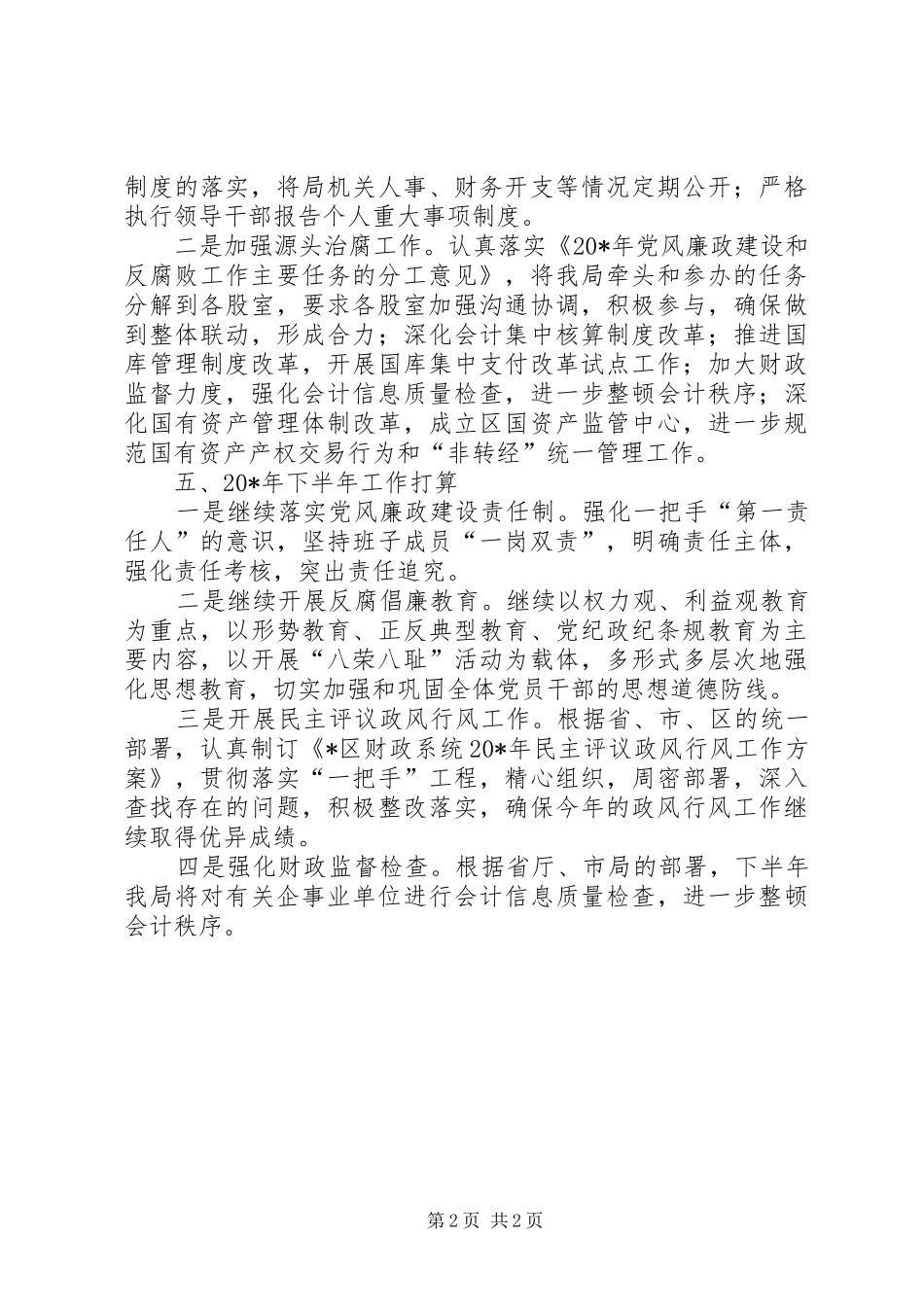 财政局监察室上半年工作总结_第2页