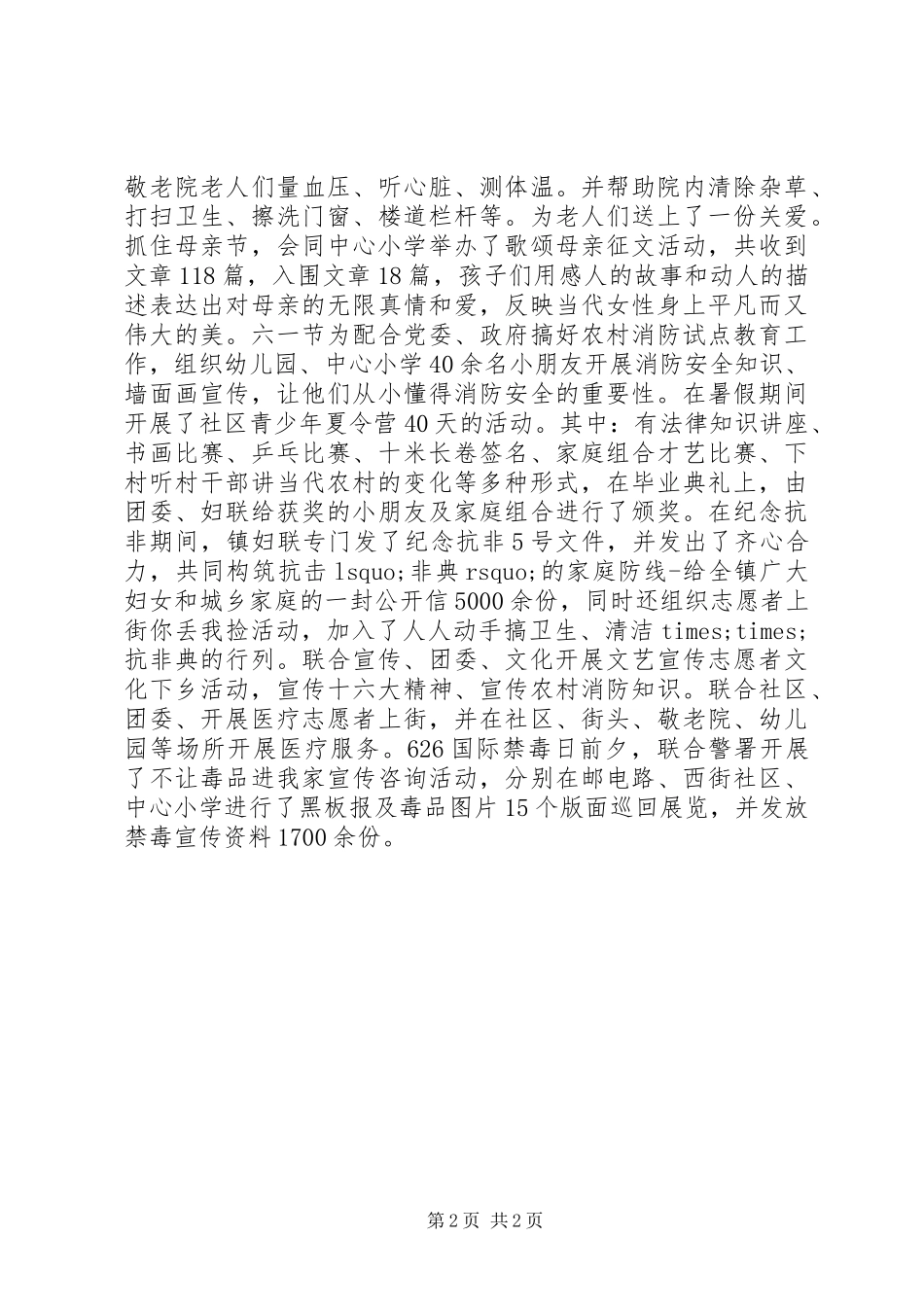 镇妇女工作年度总结_第2页