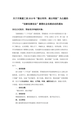 建工系首届创新创意创业暑期社会实践通知