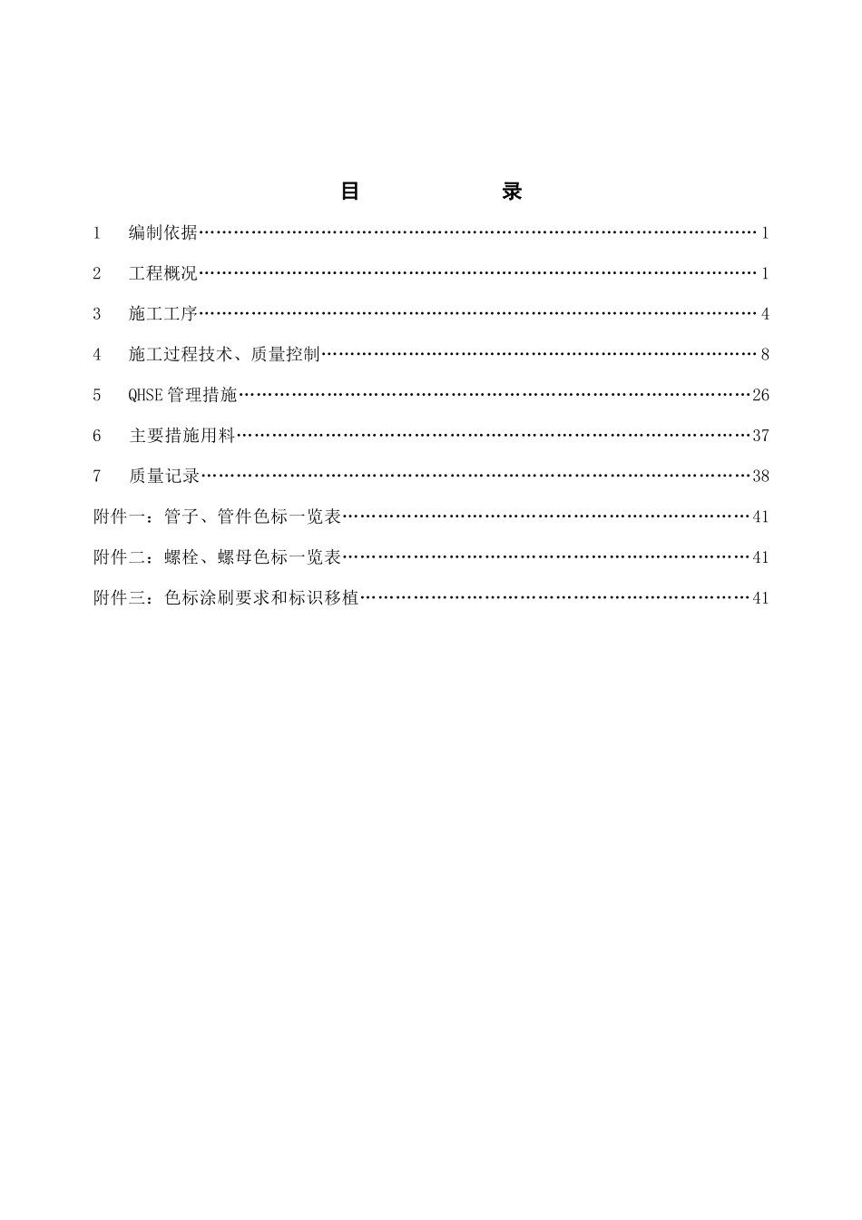 SHA级管道施工技术方案_第2页