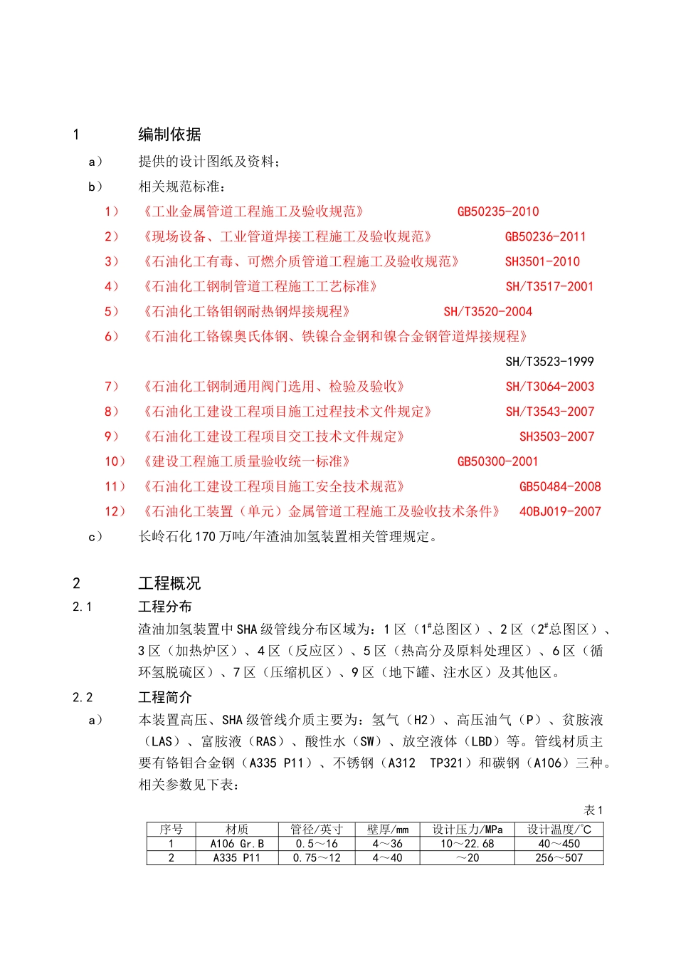 SHA级管道施工技术方案_第3页