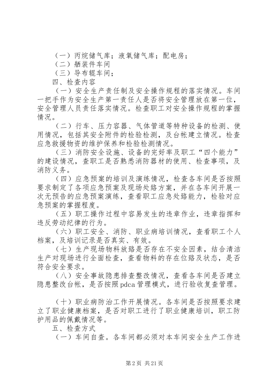 三诚公司安全生产大检查活动方案_第2页
