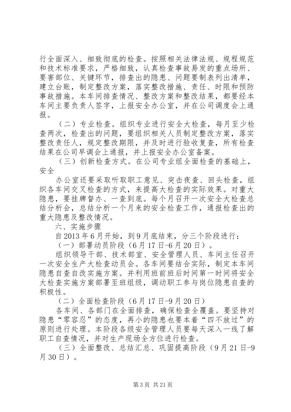 三诚公司安全生产大检查活动方案_第3页