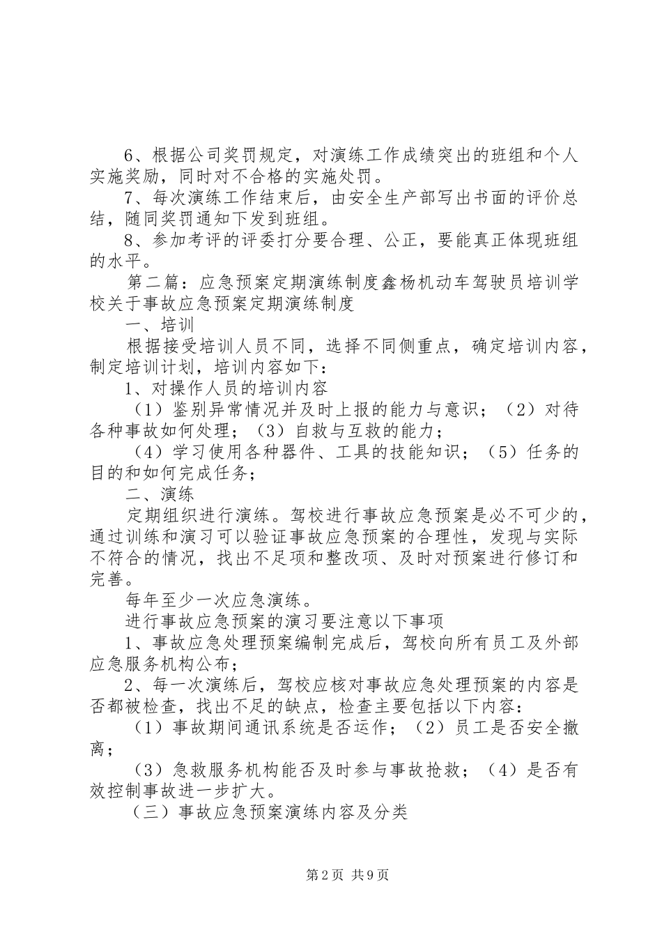 应急处置预案演练制度_第2页