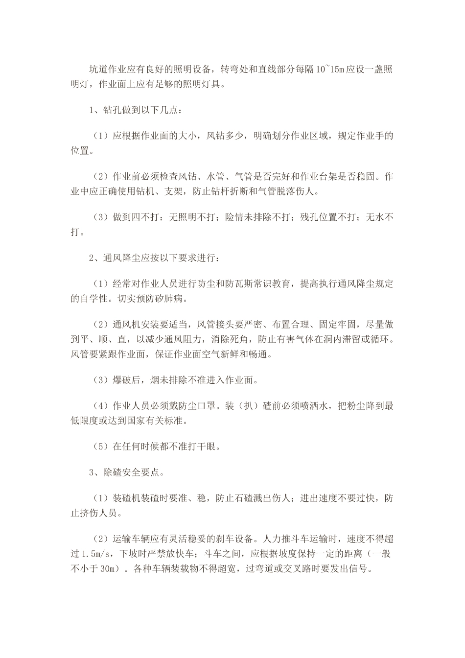 光面爆破安全管理及技术规定_第2页