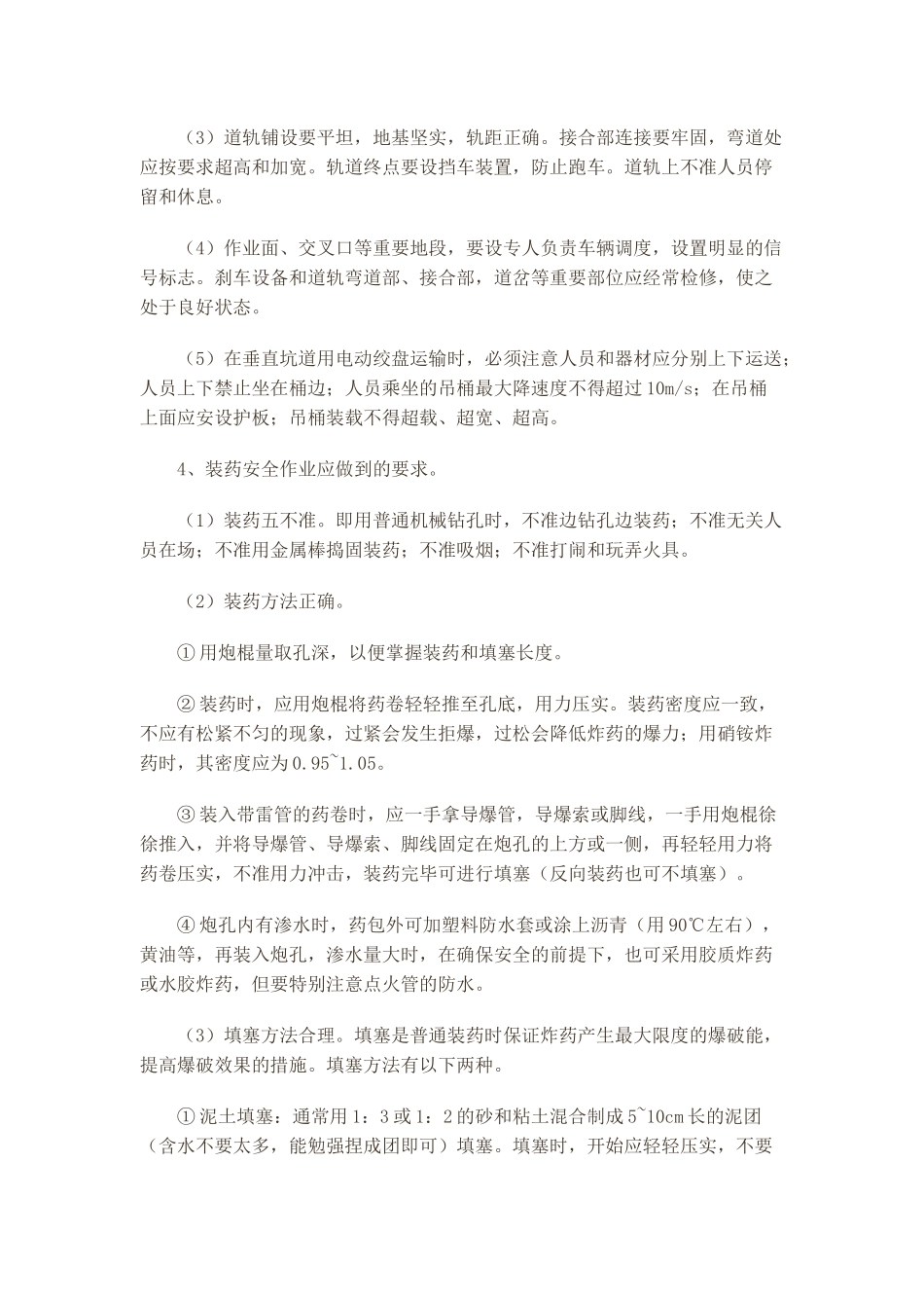 光面爆破安全管理及技术规定_第3页