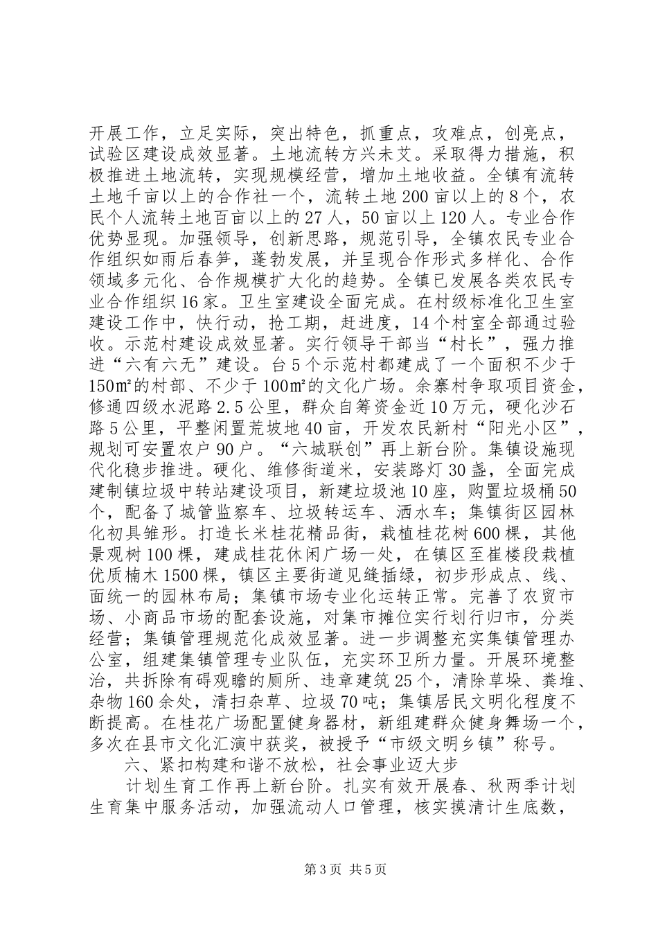 镇长总结农村改革发展讲话范文_第3页