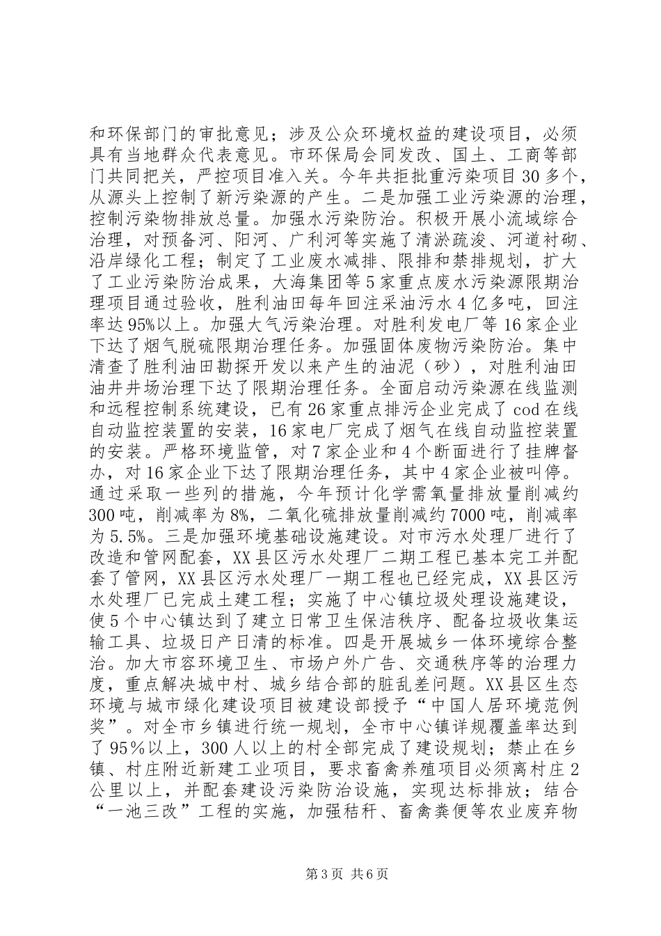 生态建设工作总结及打算_第3页