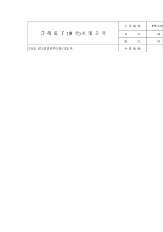 新设备新材料新工艺评估办法TPE