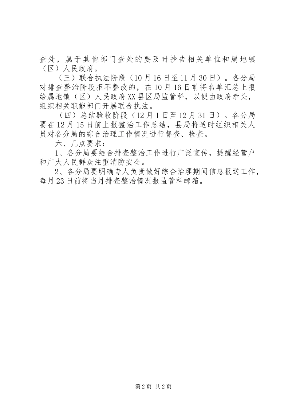 工商局消防安全治理工作实施方案_第2页