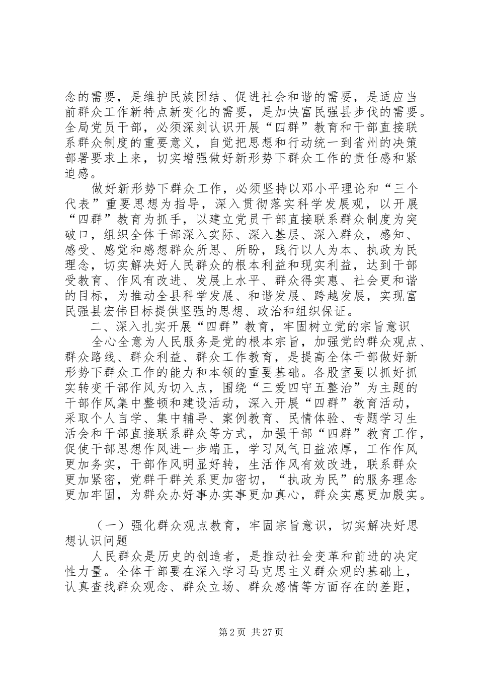 XX县区住建局四群教育工作方案_第2页