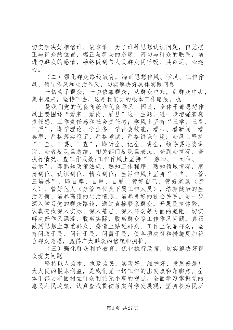 XX县区住建局四群教育工作方案_第3页