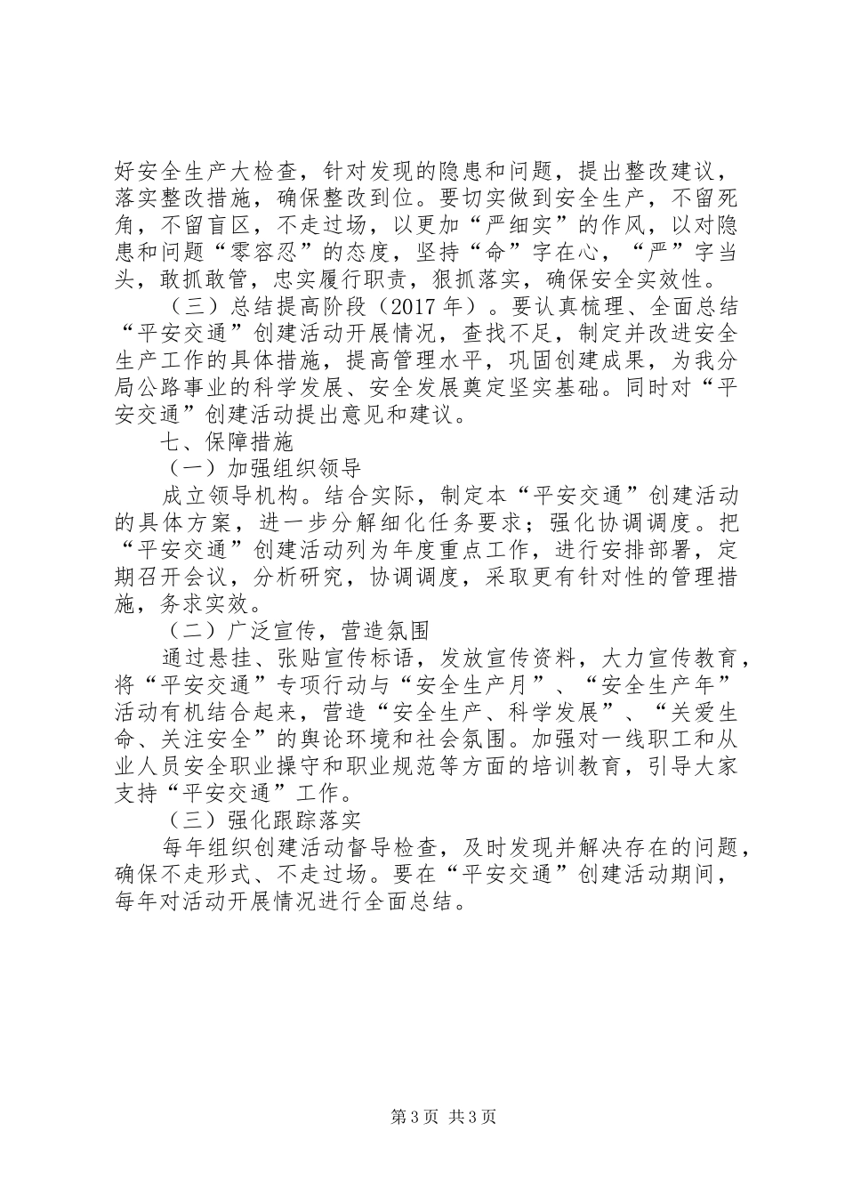 平安交通创建活动方案_第3页