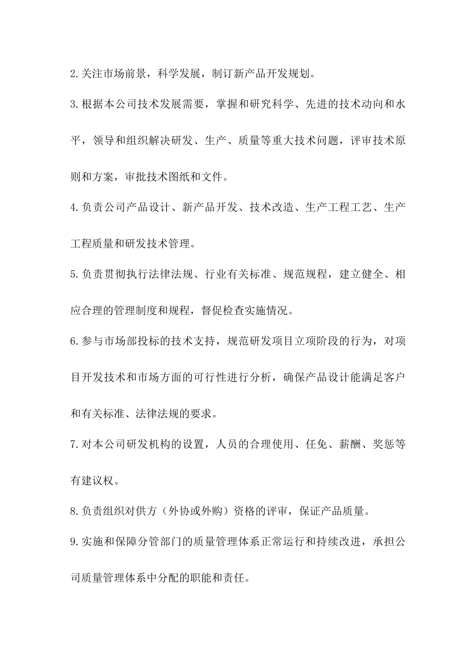 公司各部门岗位工作职责（45页）_第3页