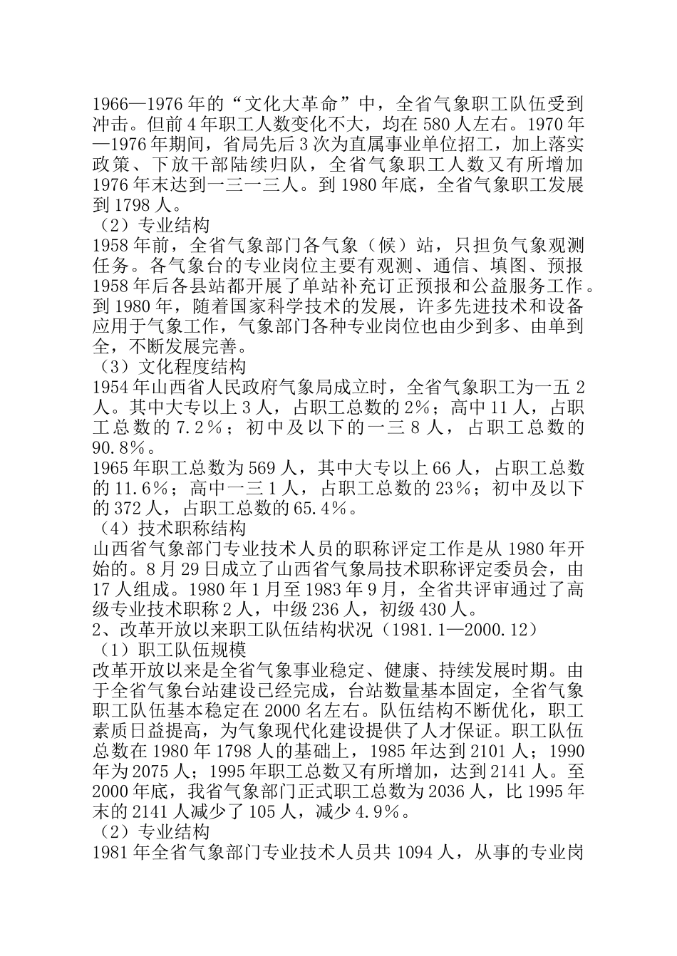加强人才工作人才强局战略行动计划_第2页
