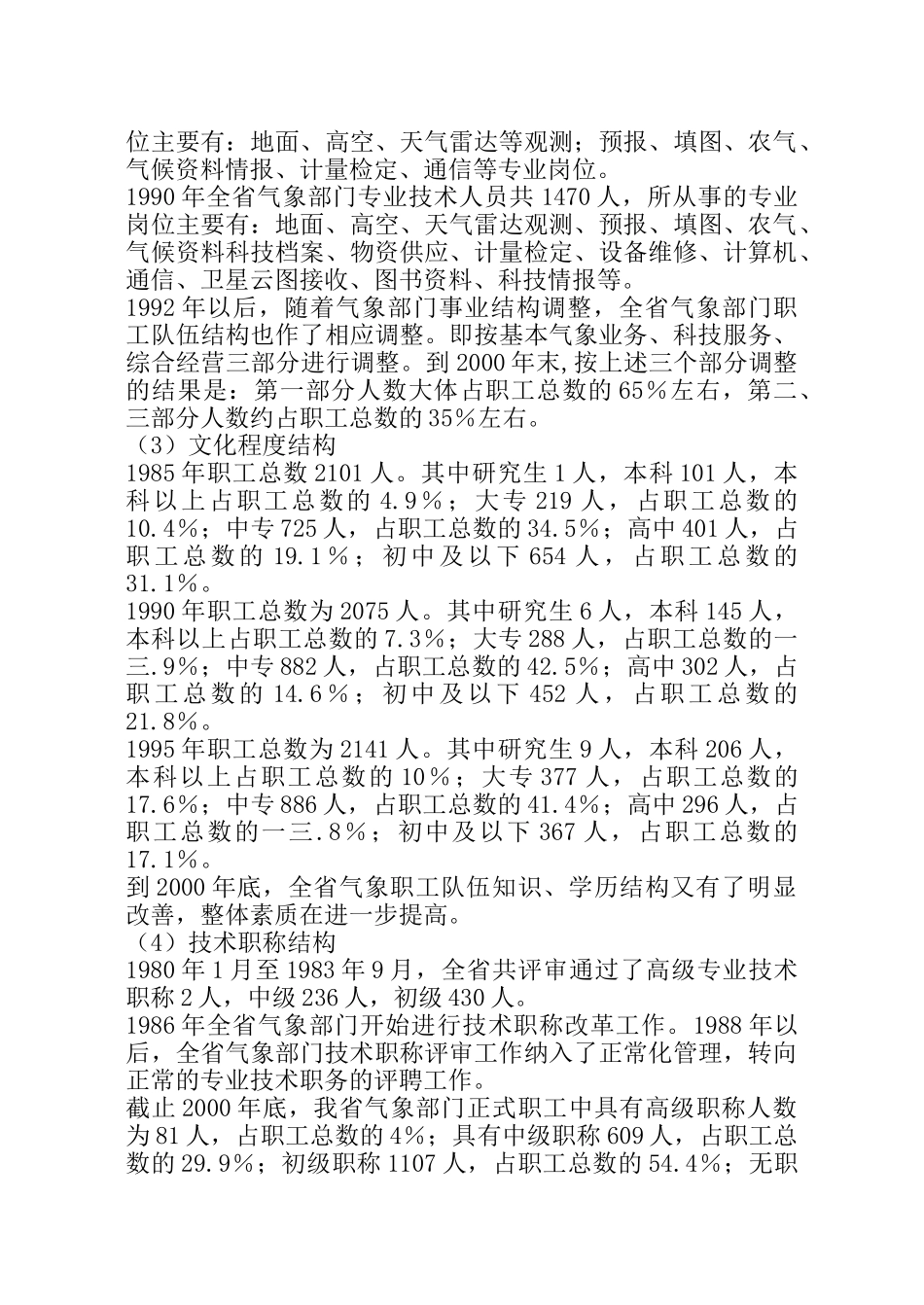 加强人才工作人才强局战略行动计划_第3页