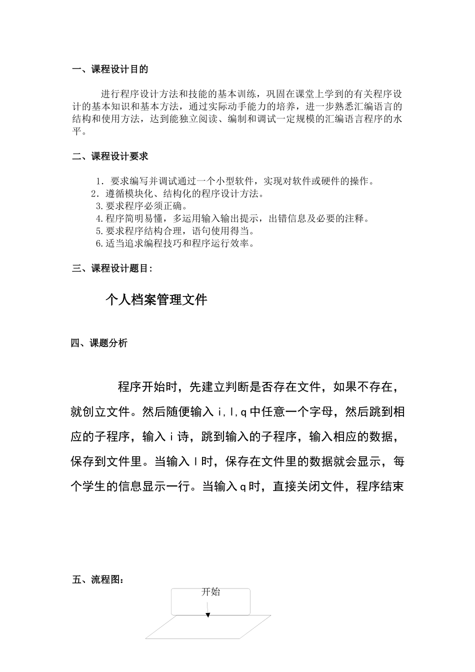 汇编课程设计个人档案管理文件_第2页