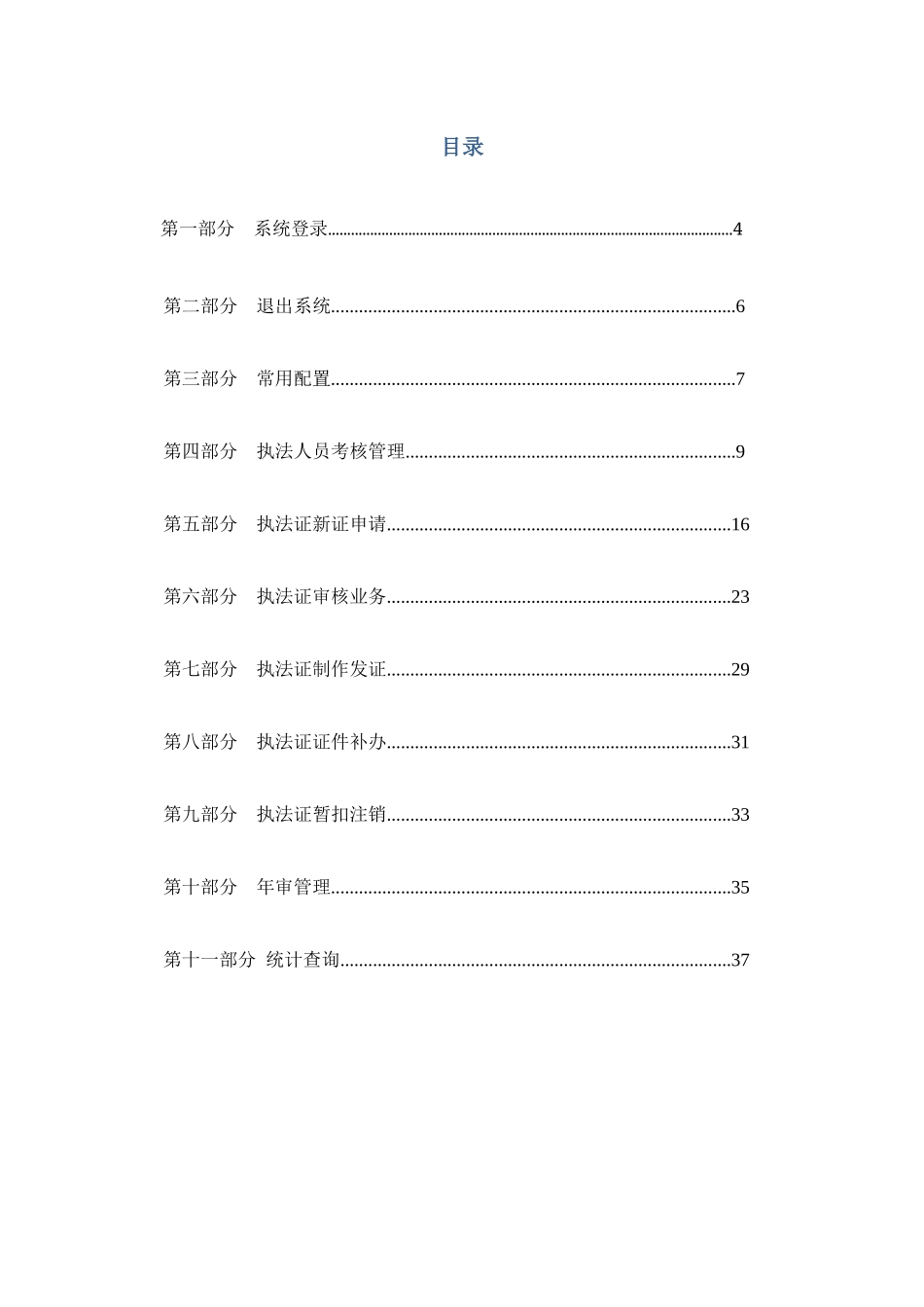 河南省行政执法证件管理系统培训教材_第2页