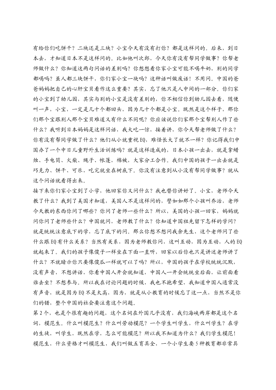 管理者的eq培训讲义_第2页