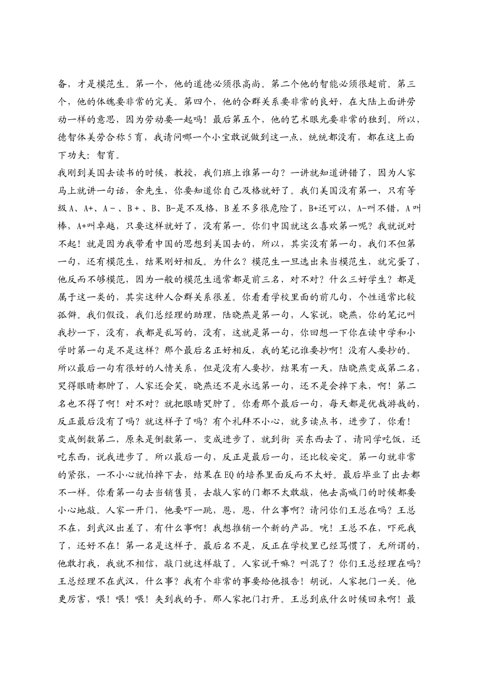 管理者的eq培训讲义_第3页