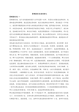 管理者的eq培训讲义