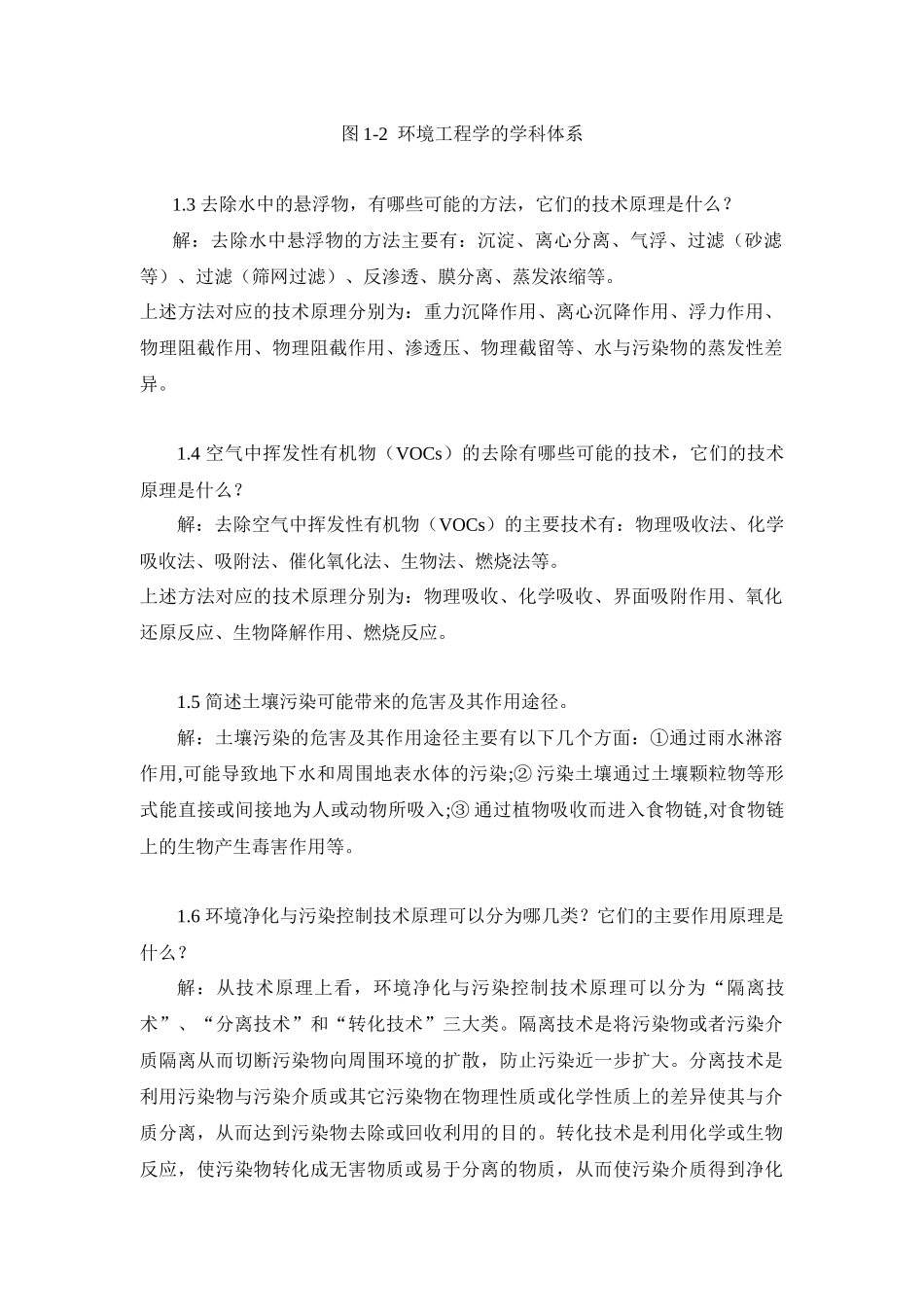 环境工程原理第二版课后答案_第2页
