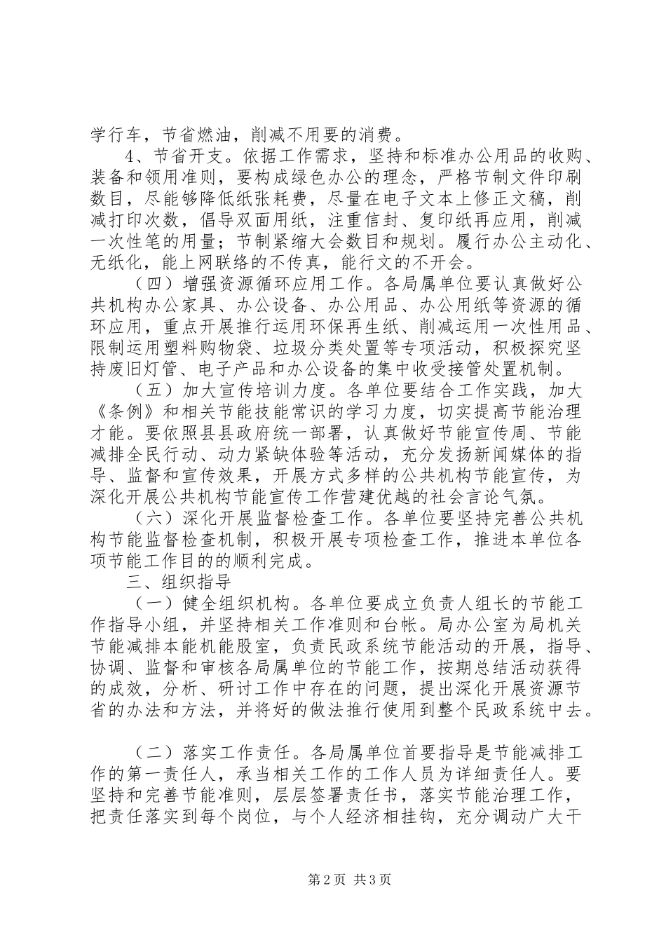 民政系统节能减排实施方案_第2页
