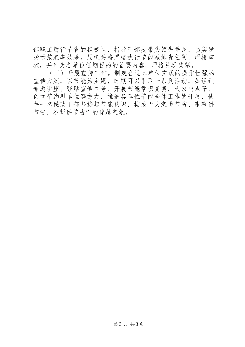 民政系统节能减排实施方案_第3页