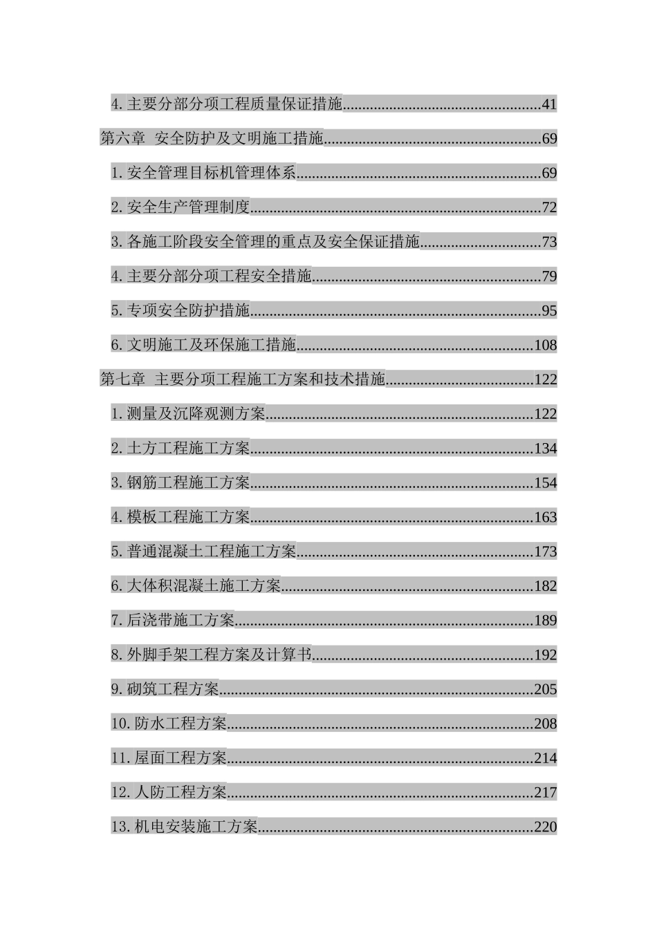 第一至四章施工总体进度计划及保障措施_第2页