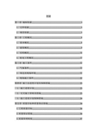 第一至四章施工总体进度计划及保障措施