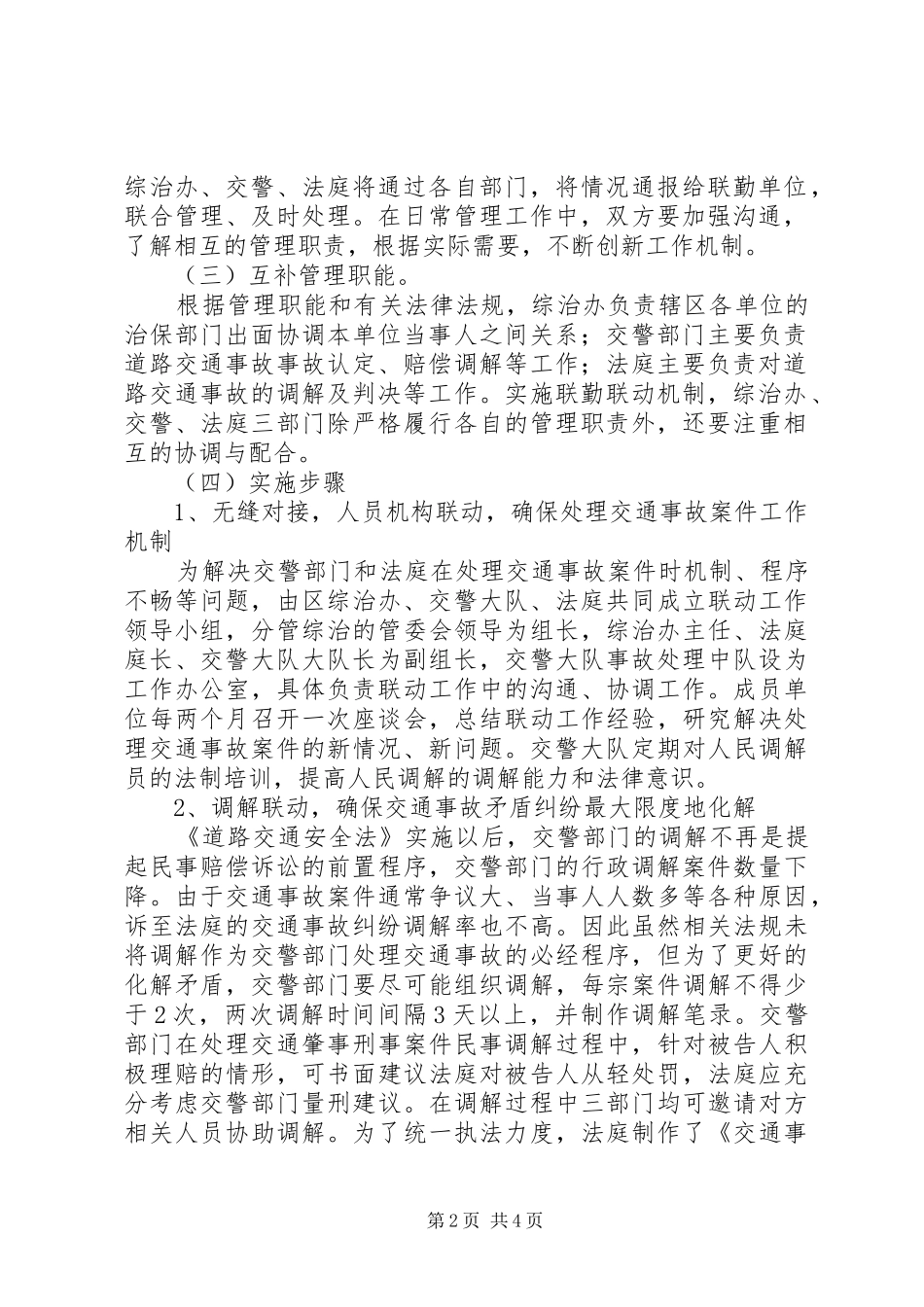 区委三调联动指导实施方案_第2页