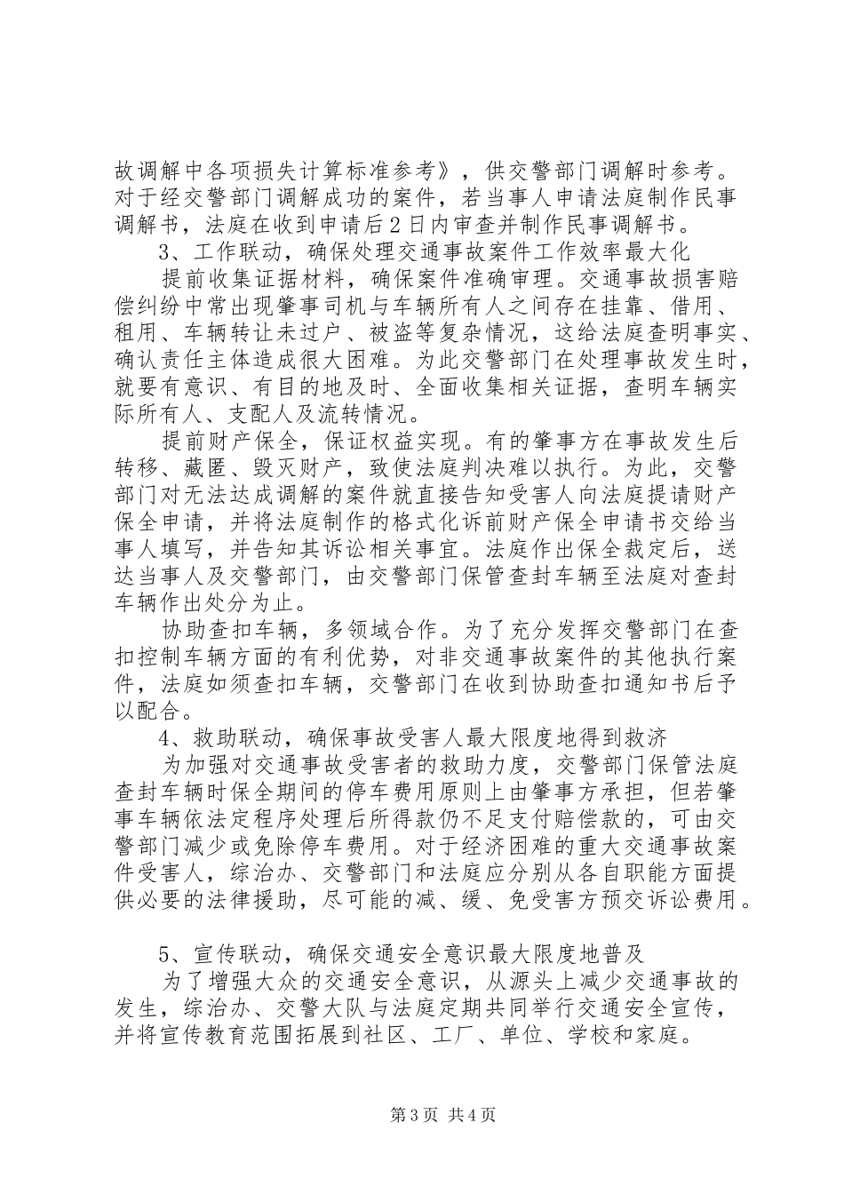 区委三调联动指导实施方案_第3页