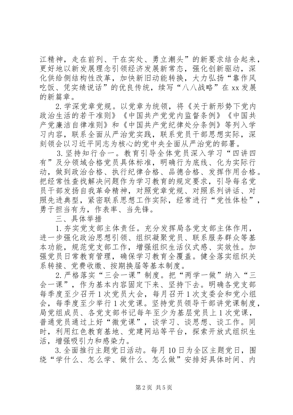 两学一做学习教育常态化制度化方案_第2页