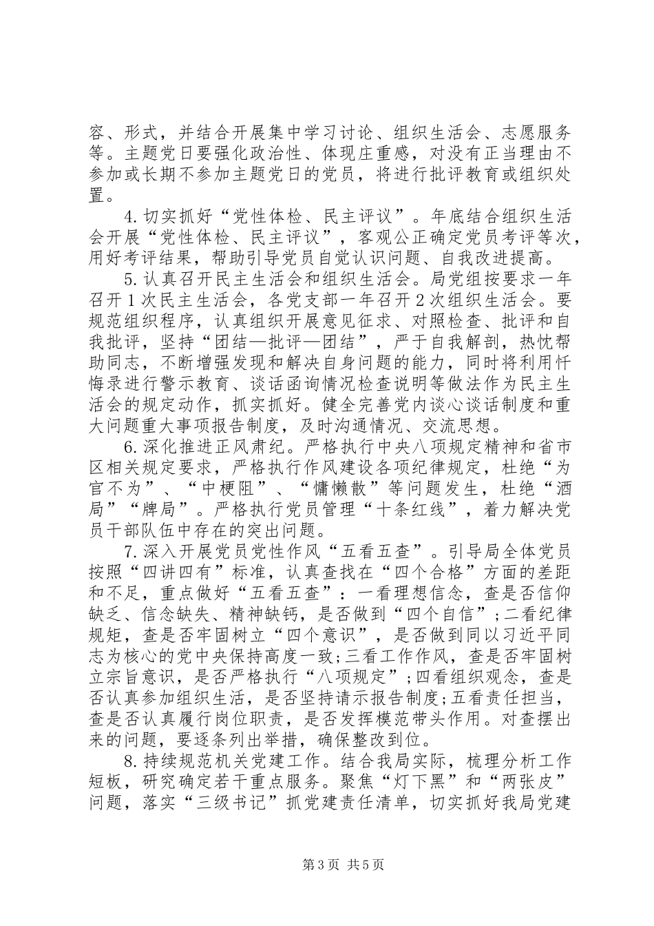 两学一做学习教育常态化制度化方案_第3页