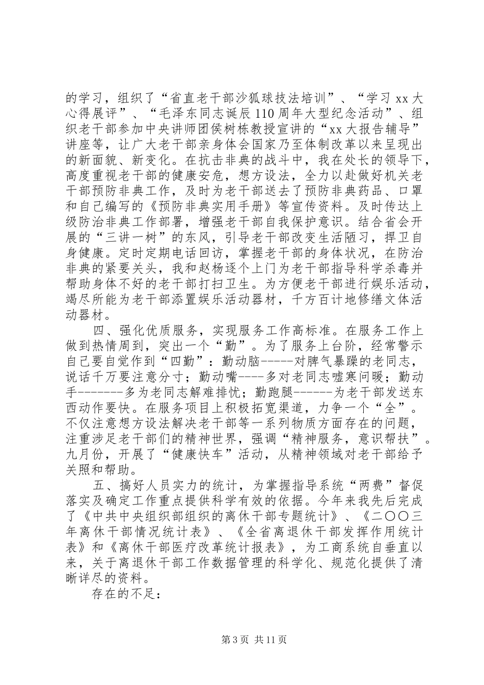 退休干部工作总结3篇_第3页