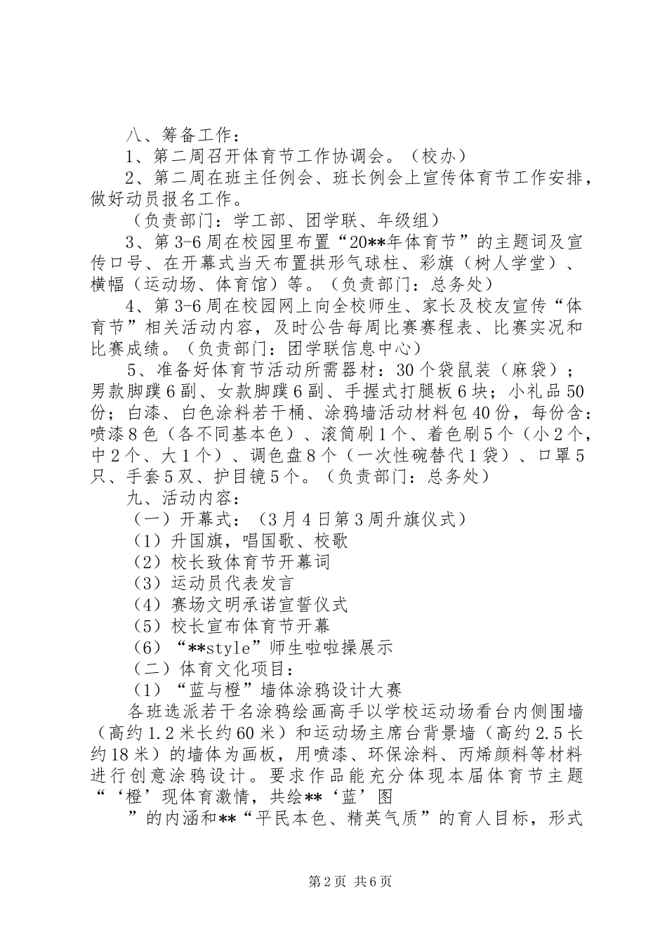 学校的体育节活动实施方案范文_第2页