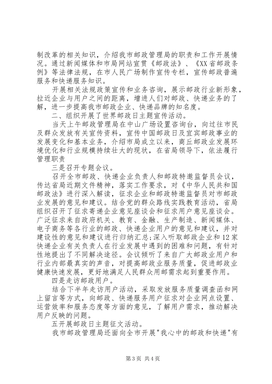 邮政日活动总结范文_第3页