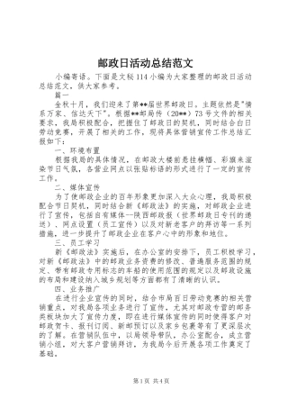 邮政日活动总结范文