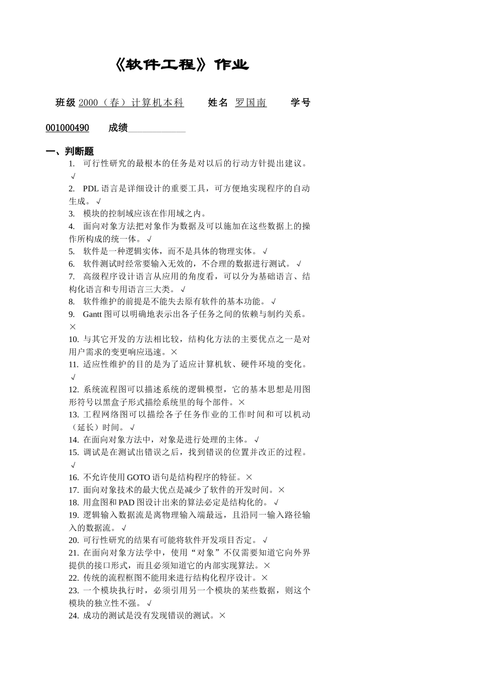 软件工程作业_第1页