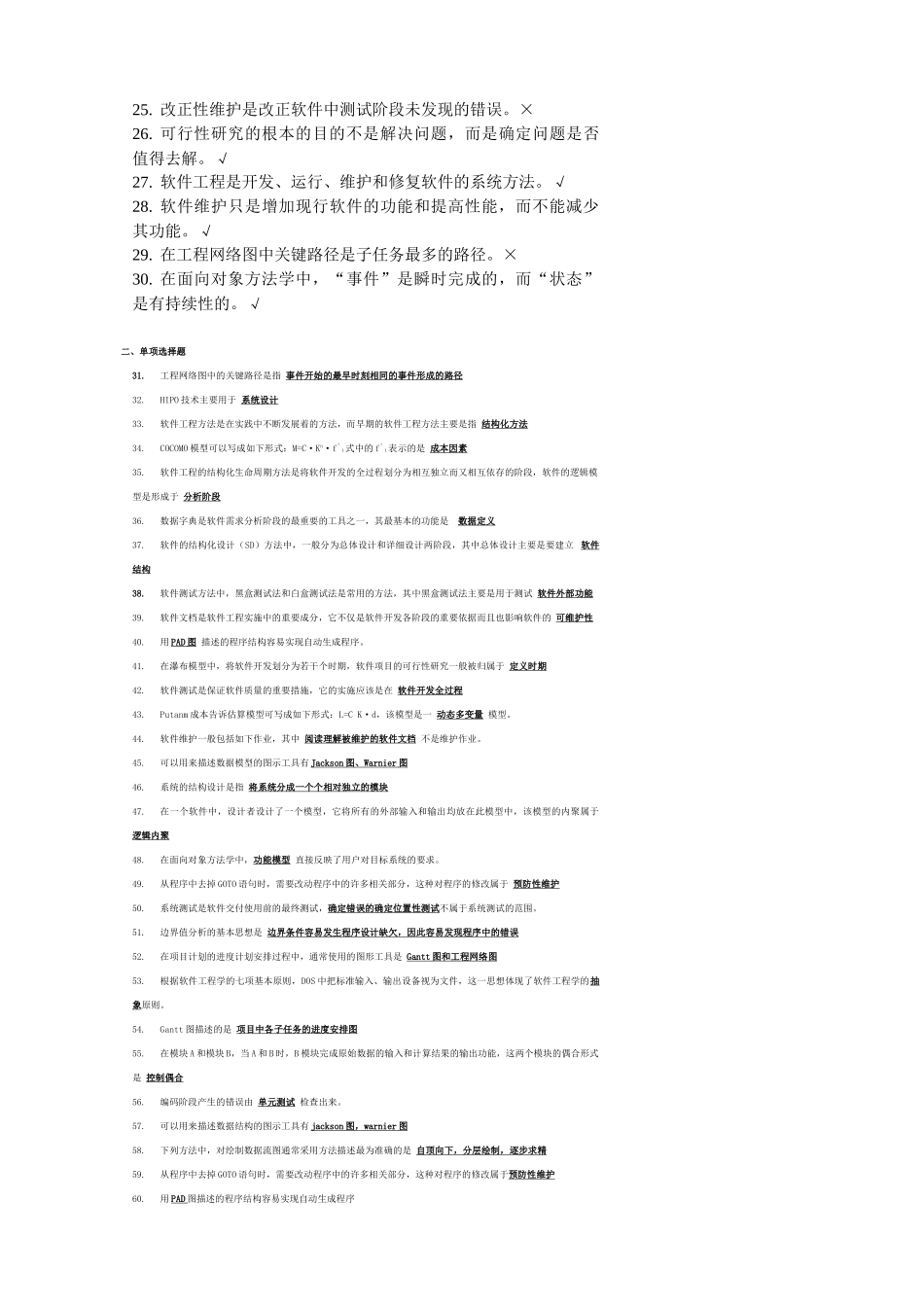 软件工程作业_第2页