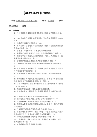 软件工程作业