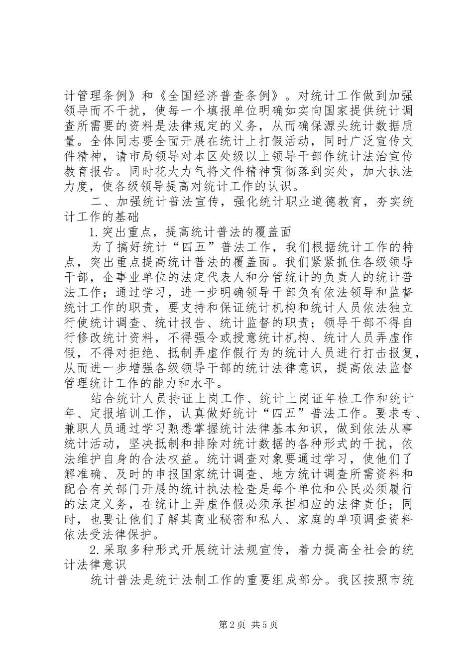 统计普法工作总结_第2页